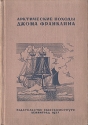 Арктические походы Джона Франклина Серия: Полярная библиотека инфо 4493k.