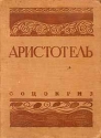 Аристотель: Метафизика Серия: Классики философии инфо 5399k.