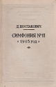 Симфония № 11 "1905 год" Московской консерваториях Работал в инфо 5517k.