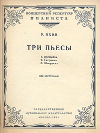 Р Яхин Три пьесы Серия: Концертный репертуар пианиста инфо 5544k.