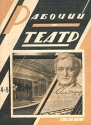 Рабочий и театр № 4 - 5, 1933 год Серия: Рабочий и театр (журнал) инфо 6403k.