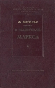 О "Капитале" Маркса посещал университет В 1842 инфо 6499k.