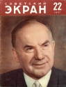 Журнал "Советский экран" № 22 за 1957 год кинотехника за 40 лет Иллюстрации инфо 7599k.