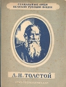 Л Н Толстой Серия: Библиотека мировой новеллы инфо 7849k.