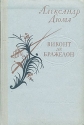 Виконт де Бражелон, или Десять лет спустя В трех книгах Книга 3 Серия: Библиотека приключений и фантастики инфо 8203k.
